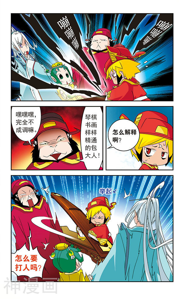 包青天放猫捉鼠韩漫全集-第23话无删减无遮挡章节图片 