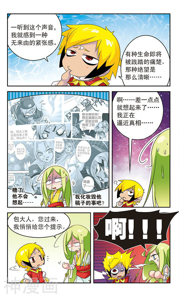 包青天放猫捉鼠韩漫全集-第31话无删减无遮挡章节图片 