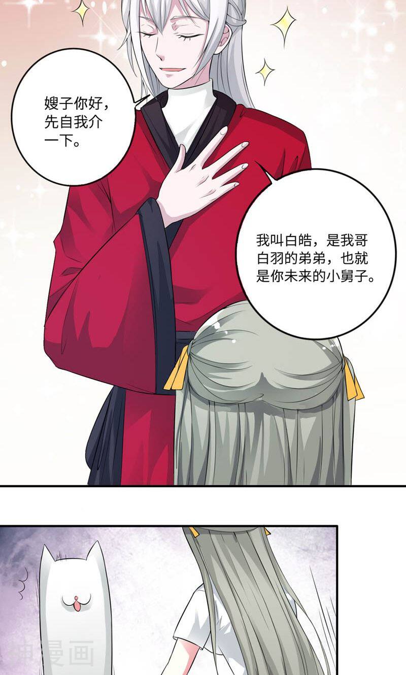 半妖老公的诱惑韩漫全集-第14话 我来保护你无删减无遮挡章节图片 