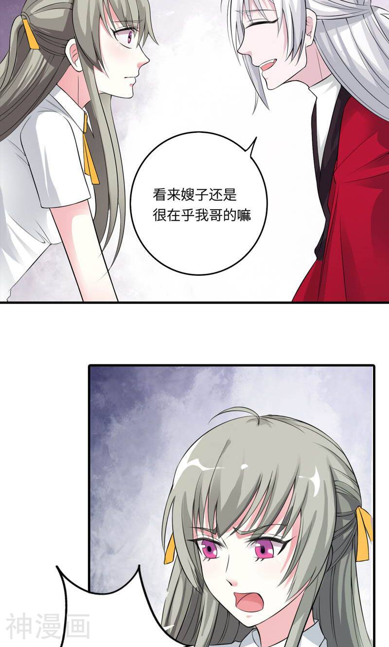 半妖老公的诱惑韩漫全集-第14话 我来保护你无删减无遮挡章节图片 