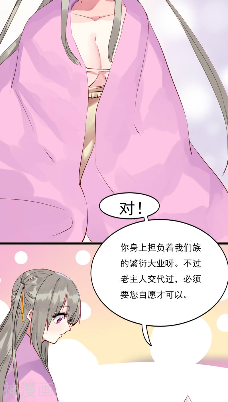 半妖老公的诱惑韩漫全集-第2话 求子心切？无删减无遮挡章节图片 