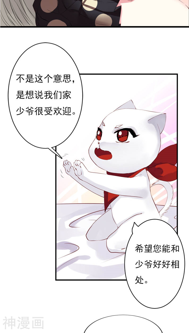 半妖老公的诱惑韩漫全集-第3话 我和妖怪有个婚约无删减无遮挡章节图片 