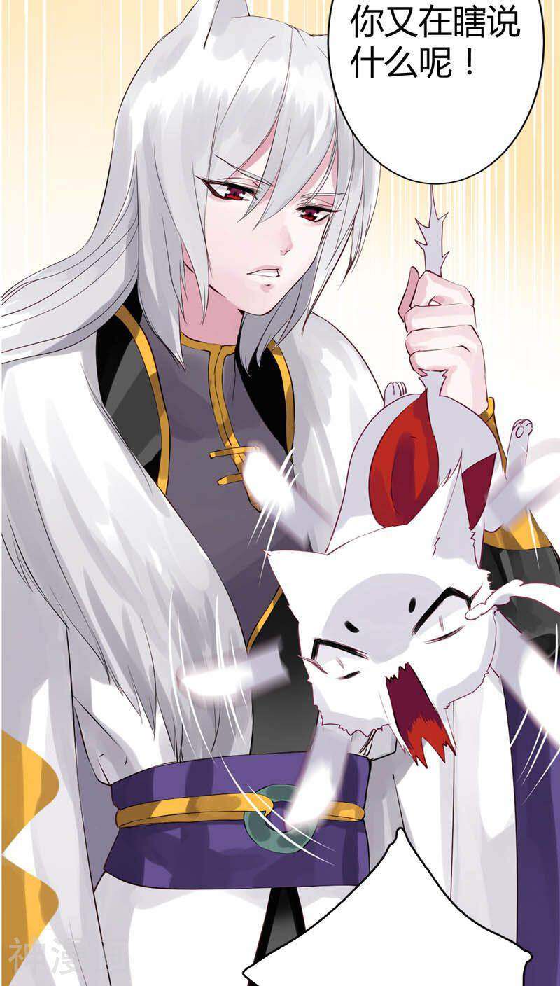 半妖老公的诱惑韩漫全集-第3话 我和妖怪有个婚约无删减无遮挡章节图片 
