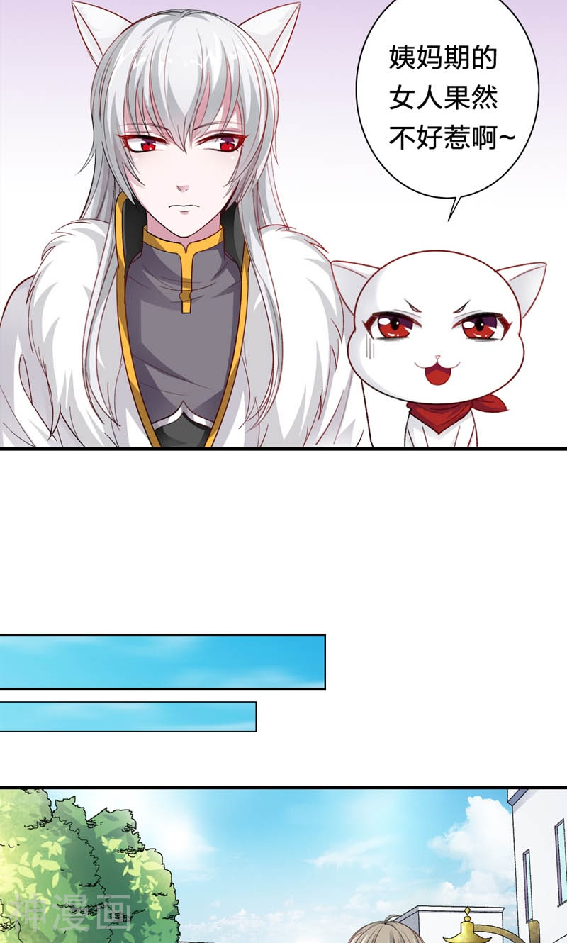 半妖老公的诱惑韩漫全集-第7话 果然是妖怪无删减无遮挡章节图片 