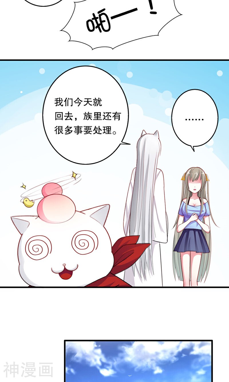 半妖老公的诱惑韩漫全集-第9话 暂时分别无删减无遮挡章节图片 