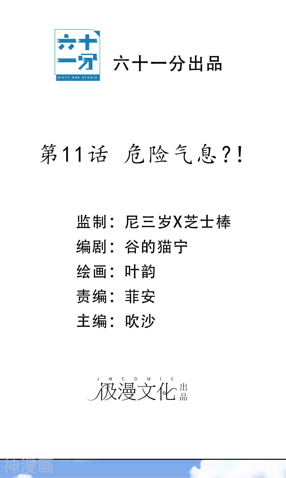 半脸女王韩漫全集-第11话 危险气息？！无删减无遮挡章节图片 