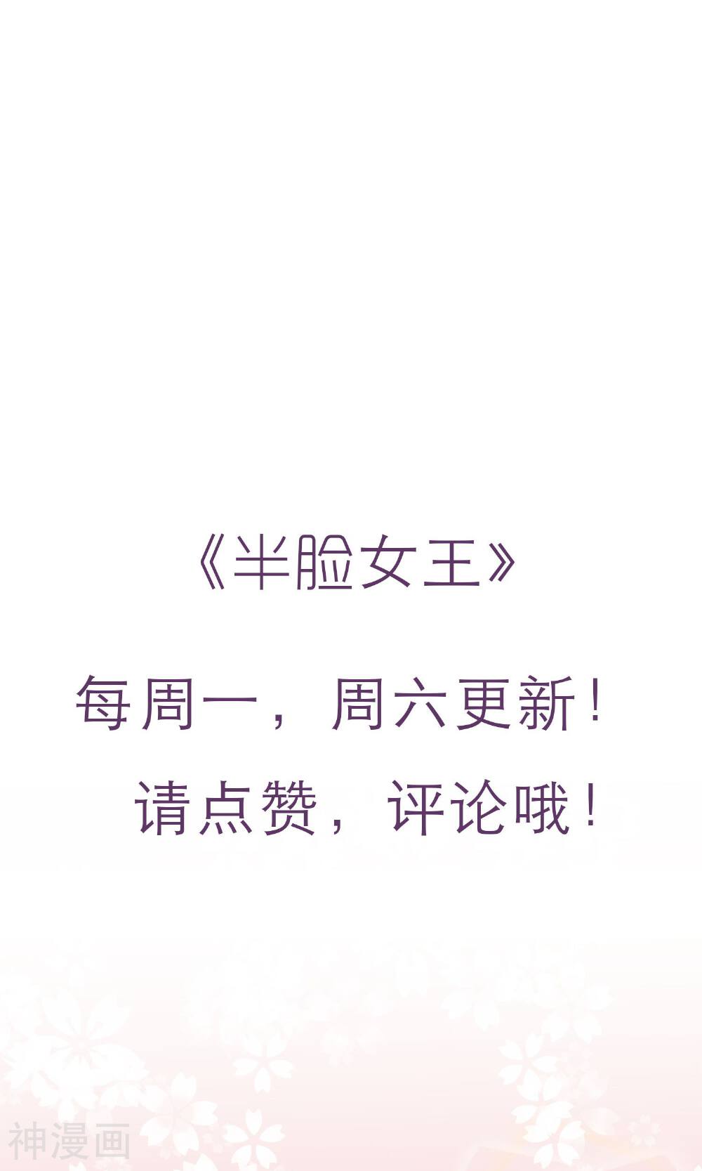 半脸女王韩漫全集-第19话 她又做什么坏事了？无删减无遮挡章节图片 