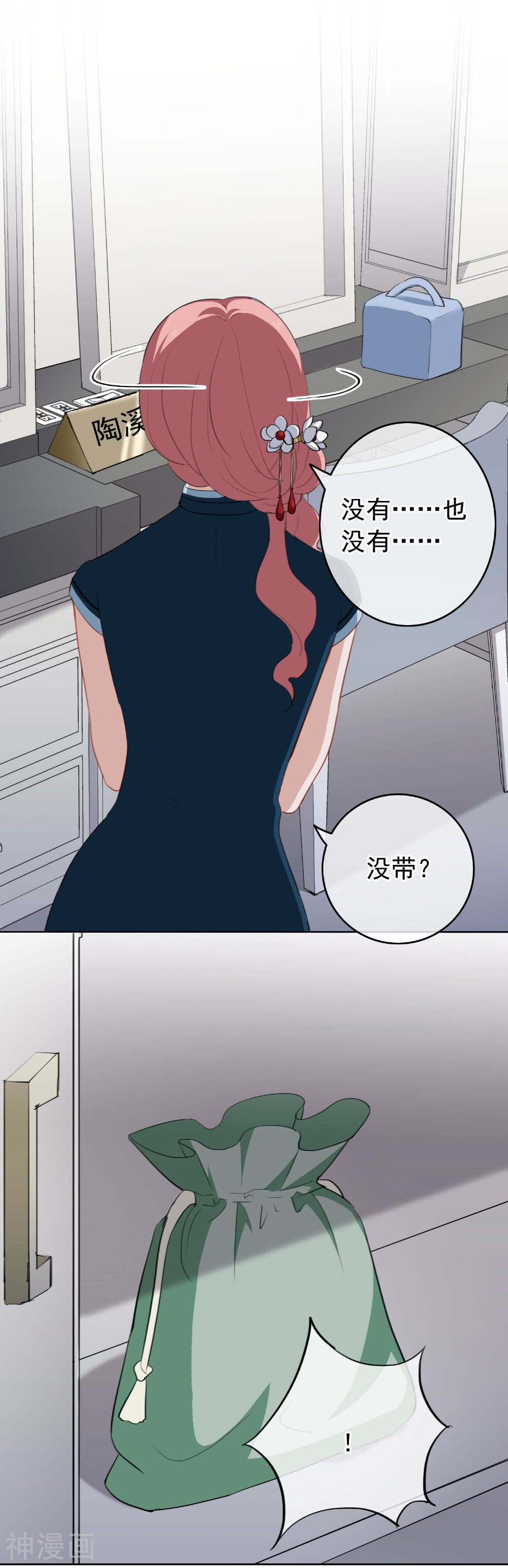半脸女王韩漫全集-第22话 被偷走了……！无删减无遮挡章节图片 