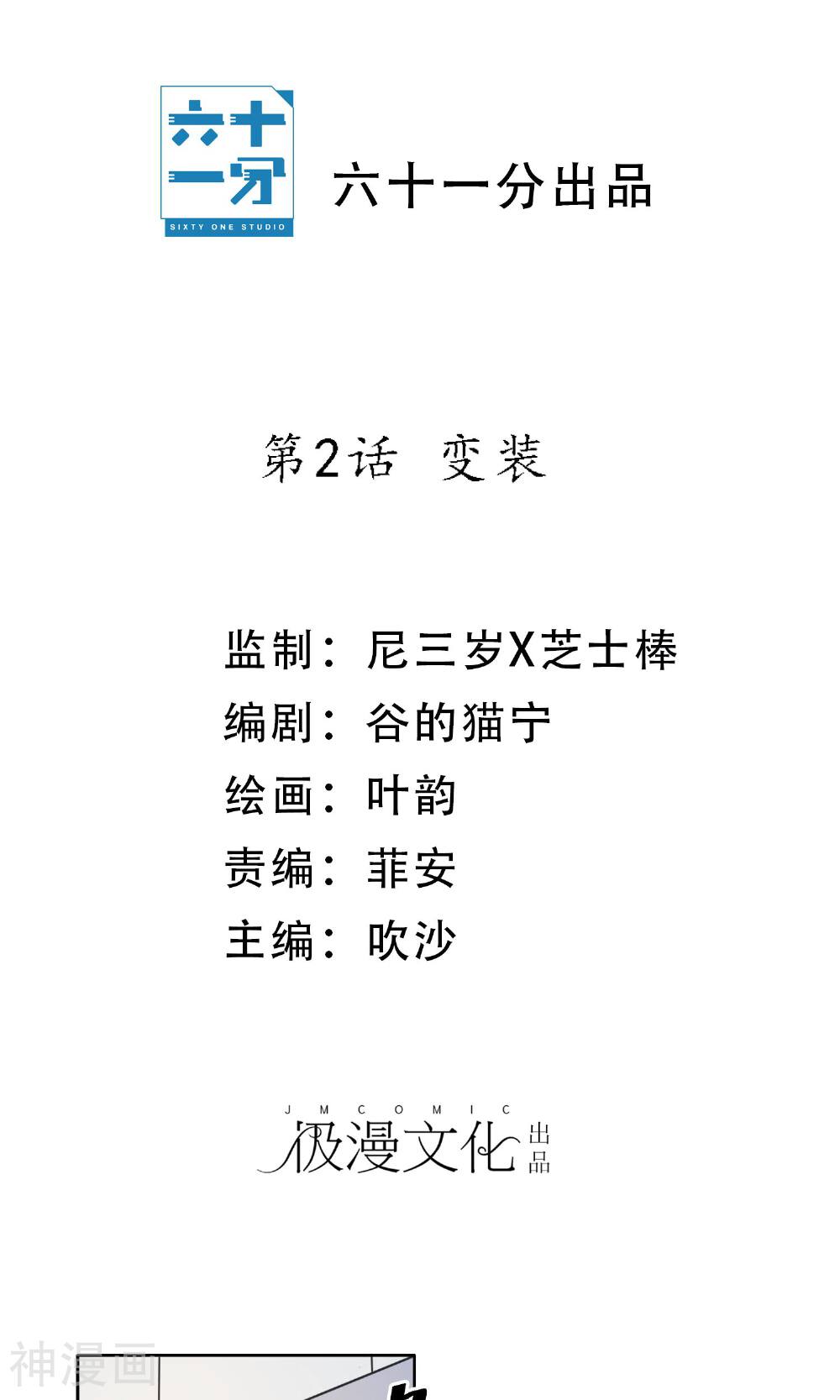 半脸女王韩漫全集-第2话 变装无删减无遮挡章节图片 