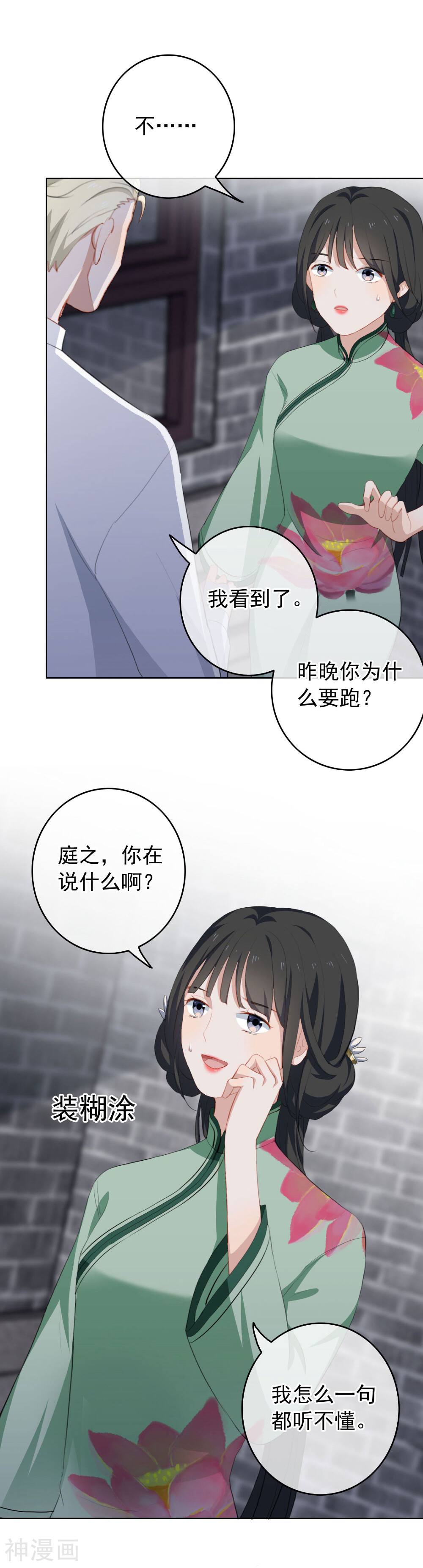 半脸女王韩漫全集-第31话 无条件相信我的人无删减无遮挡章节图片 