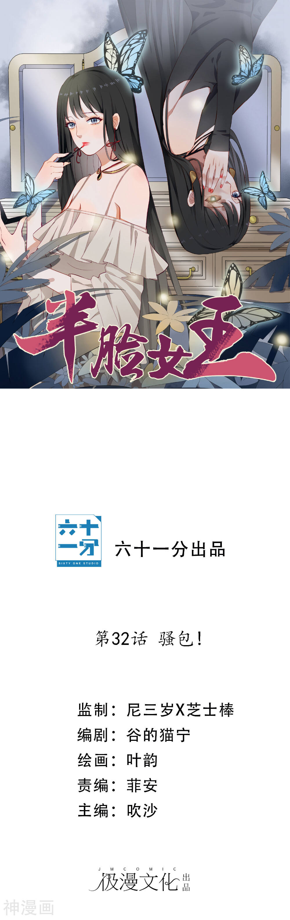 半脸女王韩漫全集-第32话 骚包！无删减无遮挡章节图片 