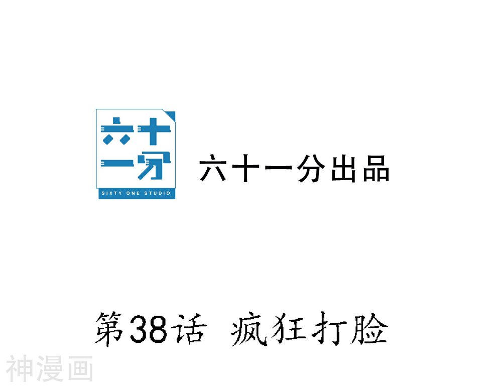 半脸女王韩漫全集-第36话  疯狂打脸无删减无遮挡章节图片 