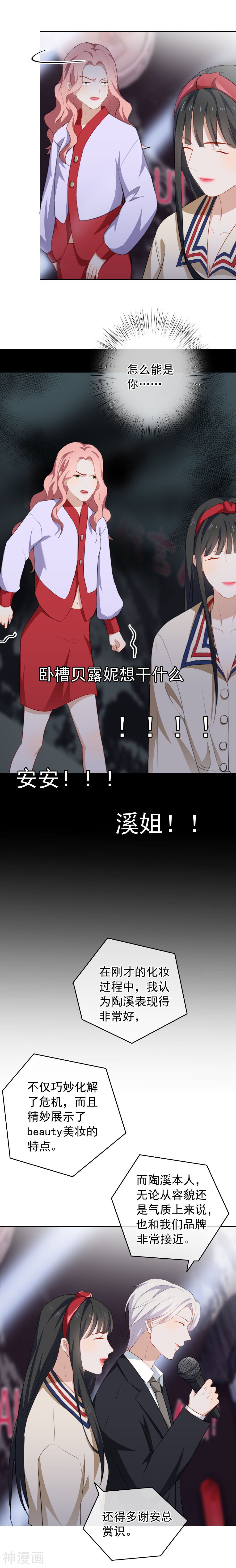 半脸女王韩漫全集-第39话 荧幕CP无删减无遮挡章节图片 