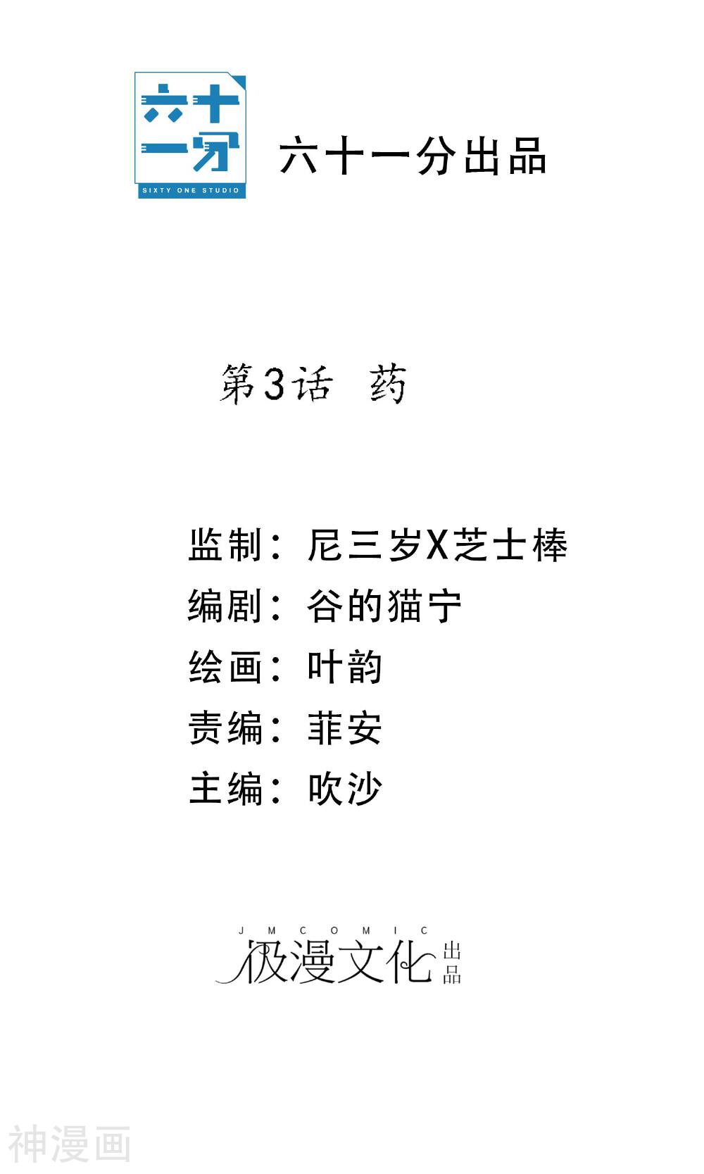 半脸女王韩漫全集-第3话 药无删减无遮挡章节图片 