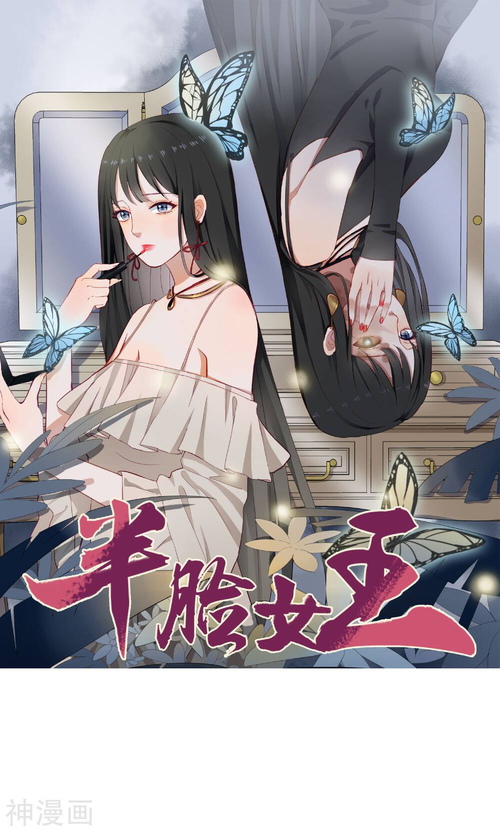半脸女王韩漫全集-第9话 绯闻无删减无遮挡章节图片 