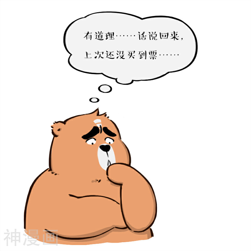 备胎熊夏周一-第100话全彩韩漫标签