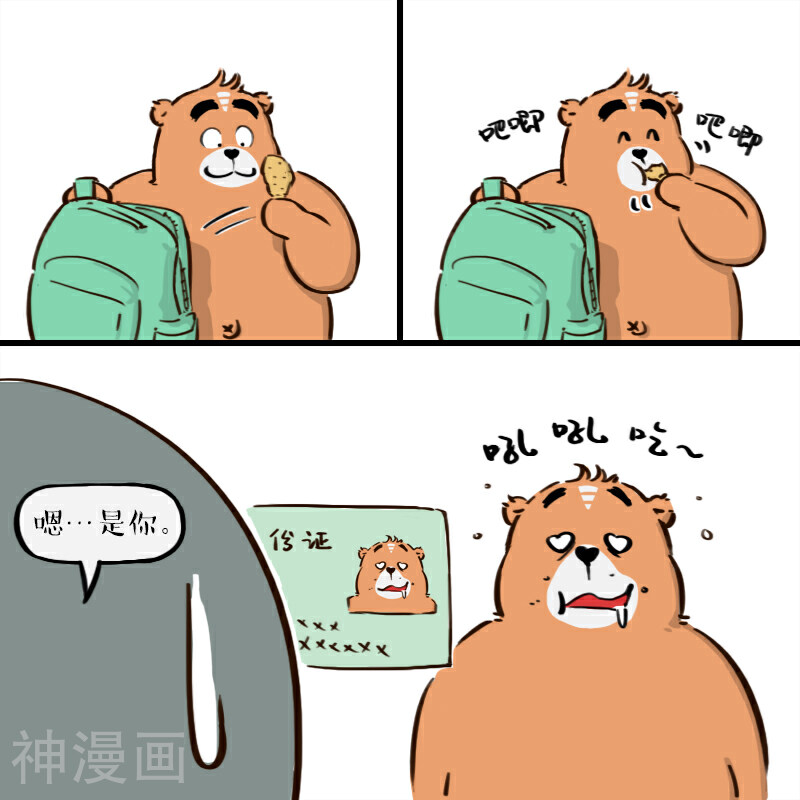备胎熊夏周一-第106话全彩韩漫标签