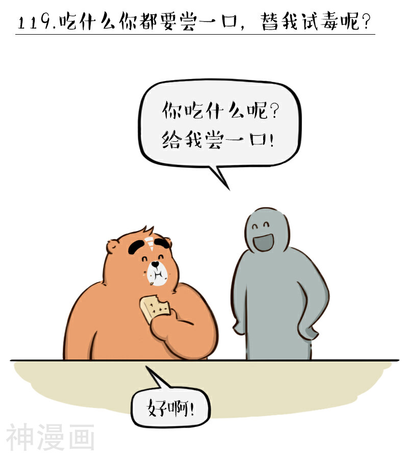 备胎熊夏周一-第119话全彩韩漫标签