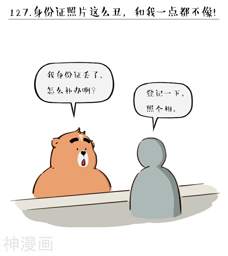 备胎熊夏周一-第127话全彩韩漫标签