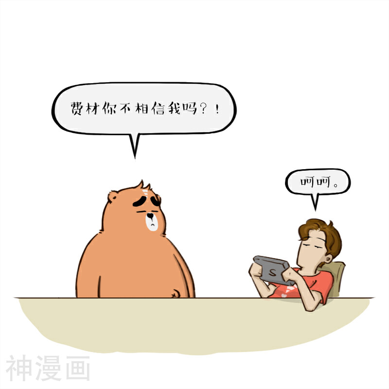 备胎熊夏周一-第140话全彩韩漫标签