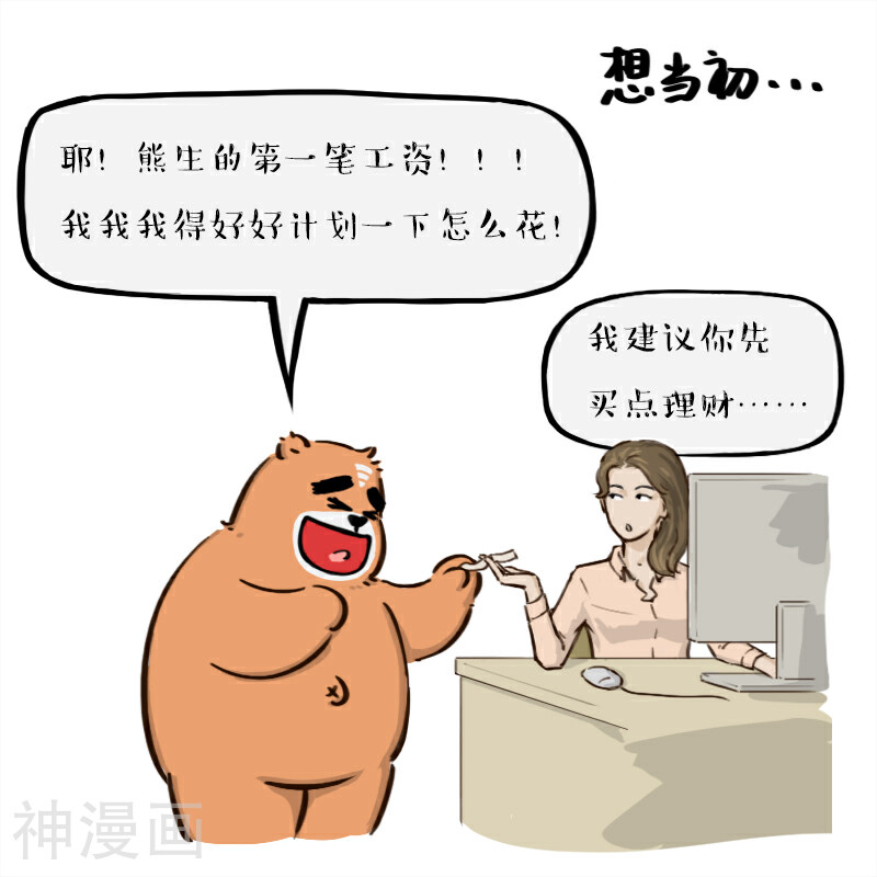备胎熊夏周一-第40话全彩韩漫标签