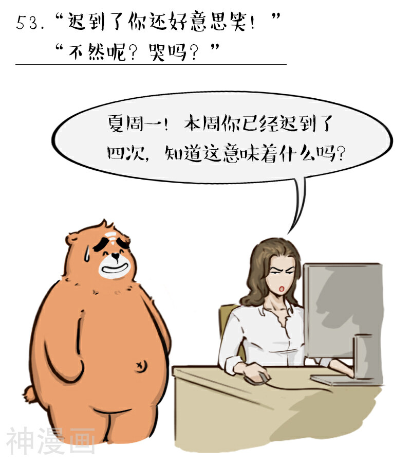 备胎熊夏周一-第53话全彩韩漫标签