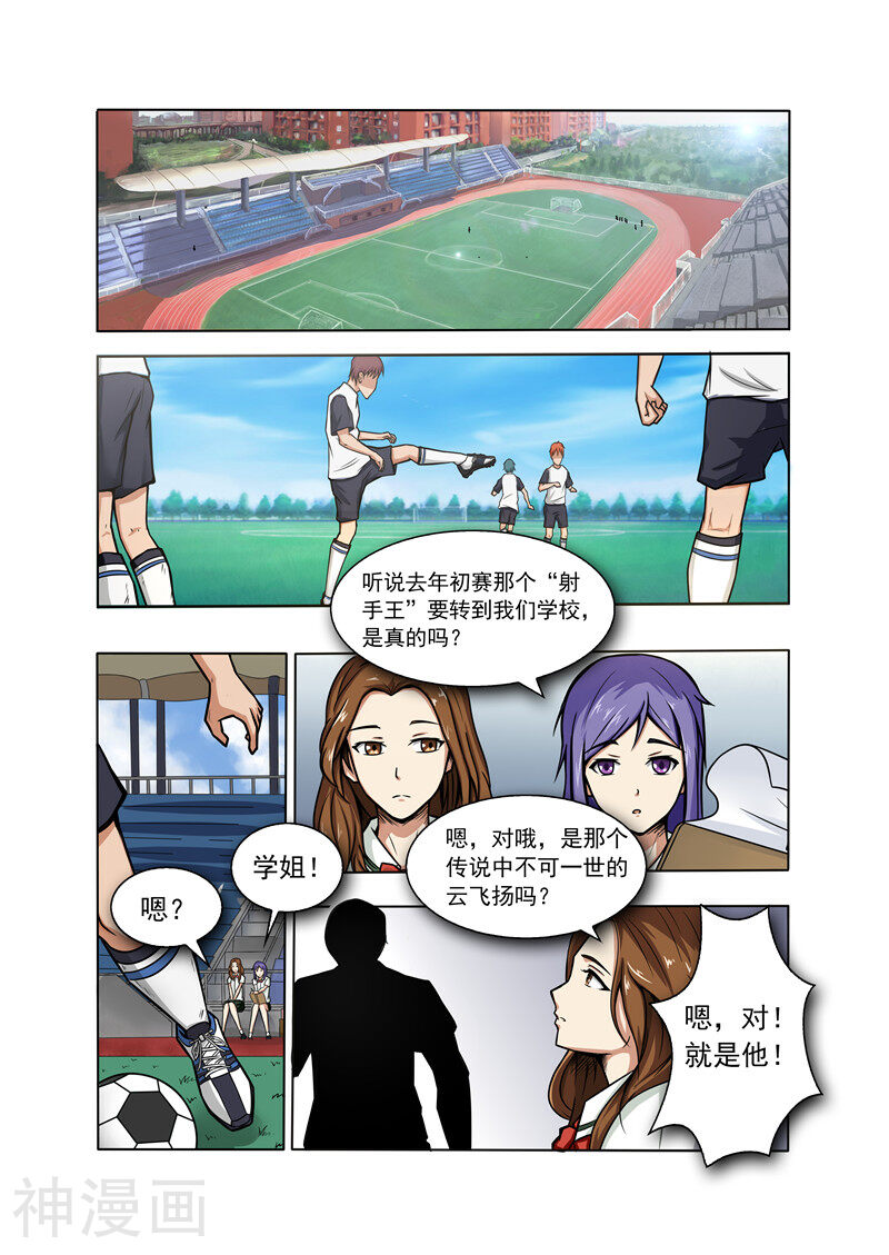奔跑吧足球韩漫全集-第1话无删减无遮挡章节图片 