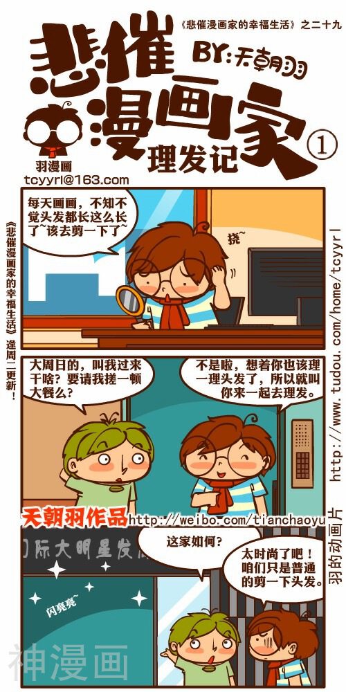 悲催漫画家的幸福生活韩漫全集-第30话无删减无遮挡章节图片 