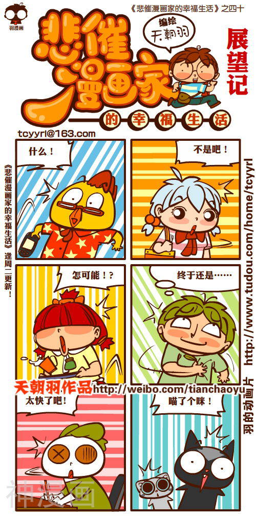 悲催漫画家的幸福生活韩漫全集-第41话无删减无遮挡章节图片 