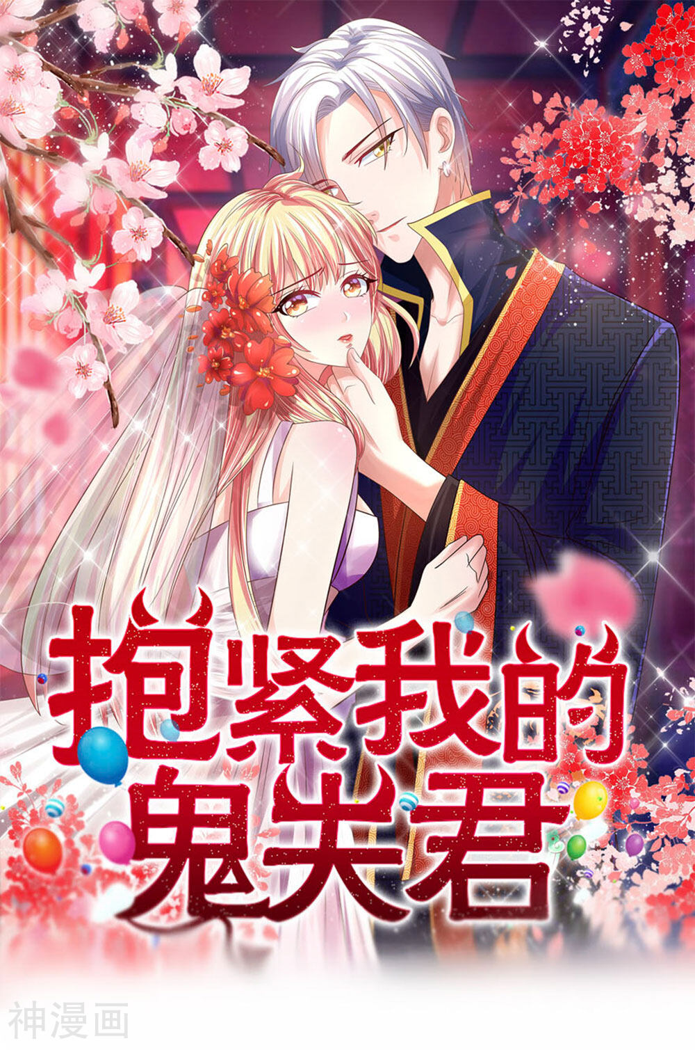 抱紧我的鬼夫君韩漫全集-第115话 东方思思来访无删减无遮挡章节图片 