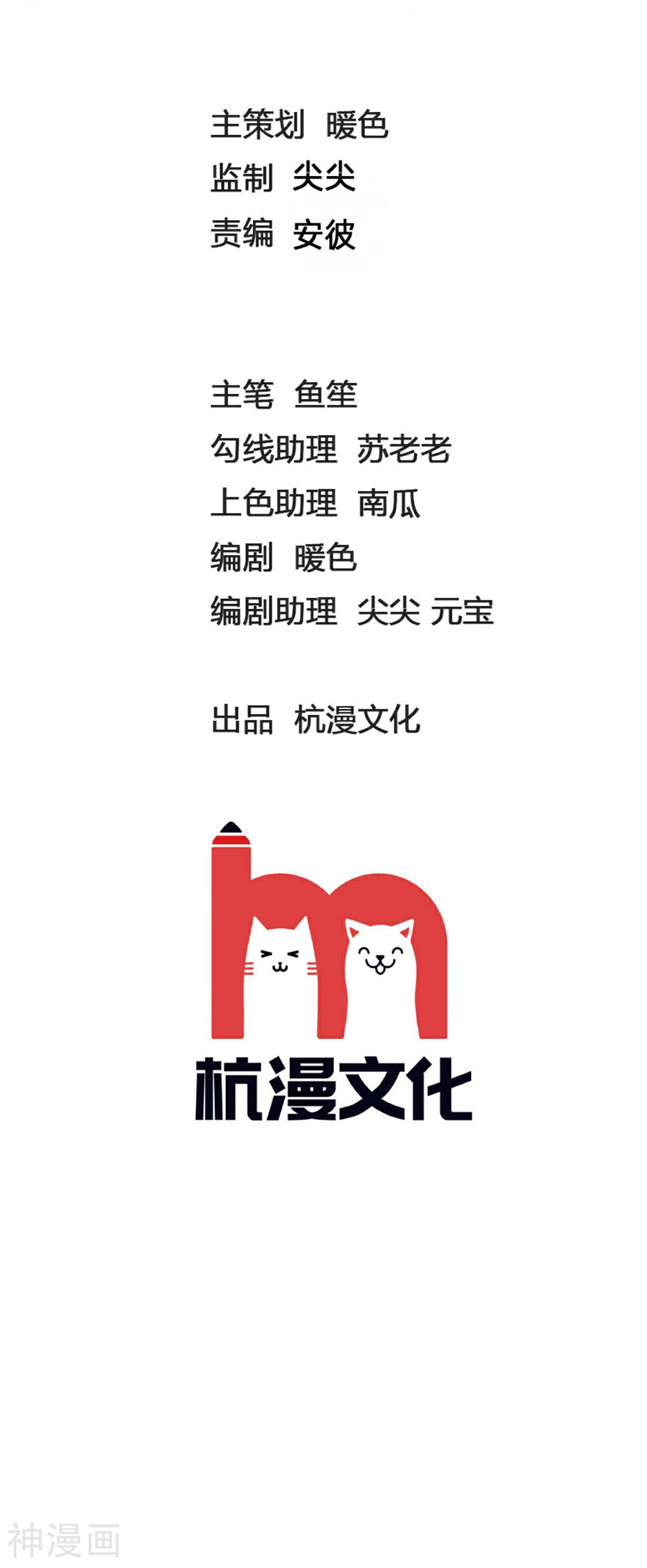 抱紧我的鬼夫君韩漫全集-第115话 东方思思来访无删减无遮挡章节图片 