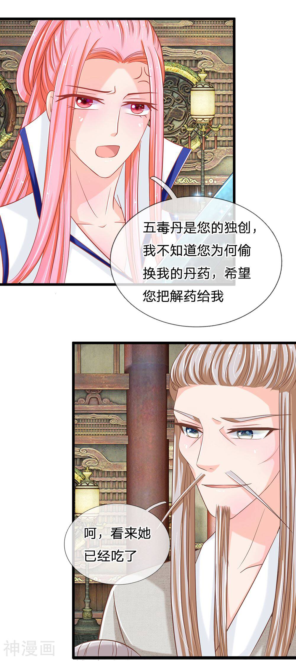 抱紧我的鬼夫君韩漫全集-第117话 东方德的目的无删减无遮挡章节图片 