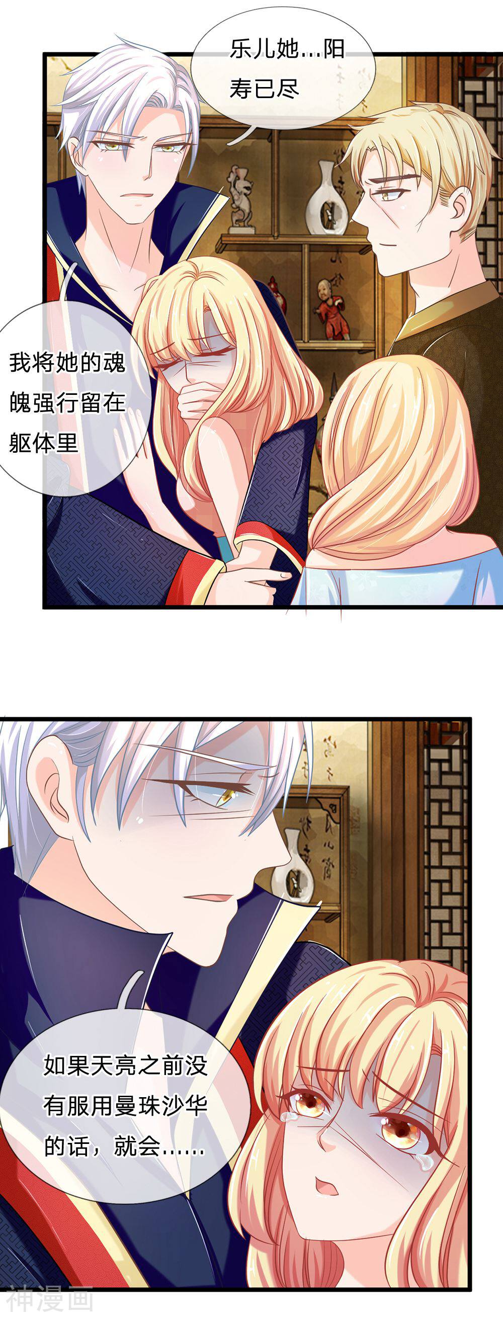 抱紧我的鬼夫君韩漫全集-第120话 决不轻饶东方德无删减无遮挡章节图片 