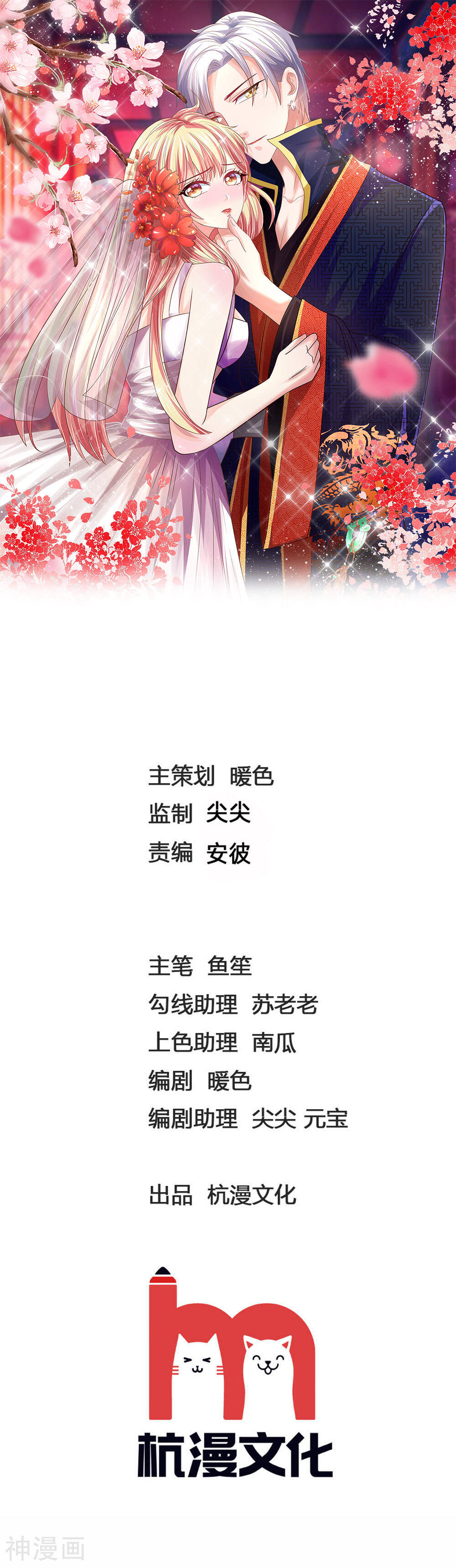 抱紧我的鬼夫君韩漫全集-第126话 幕后黑手无删减无遮挡章节图片 