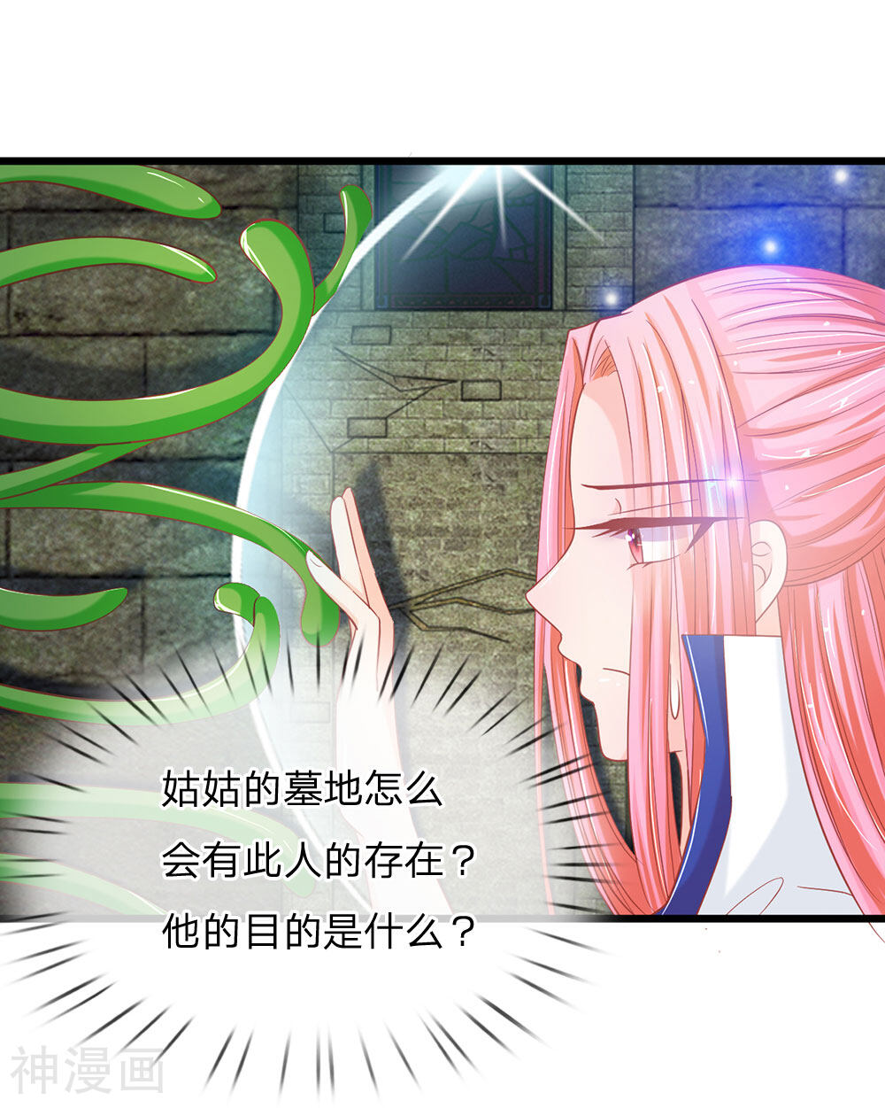 抱紧我的鬼夫君韩漫全集-第126话 幕后黑手无删减无遮挡章节图片 