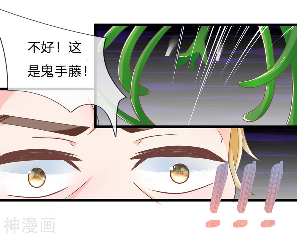 抱紧我的鬼夫君韩漫全集-第126话 幕后黑手无删减无遮挡章节图片 
