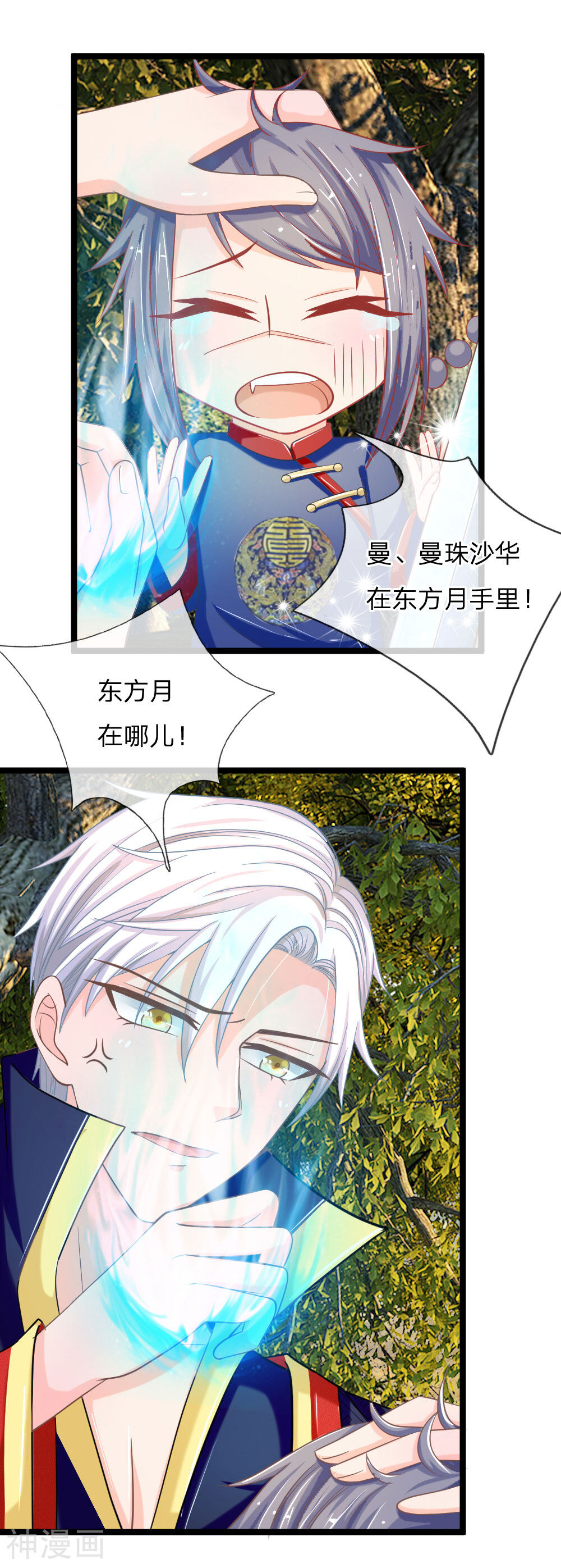 抱紧我的鬼夫君韩漫全集-第129话 初见东方月无删减无遮挡章节图片 