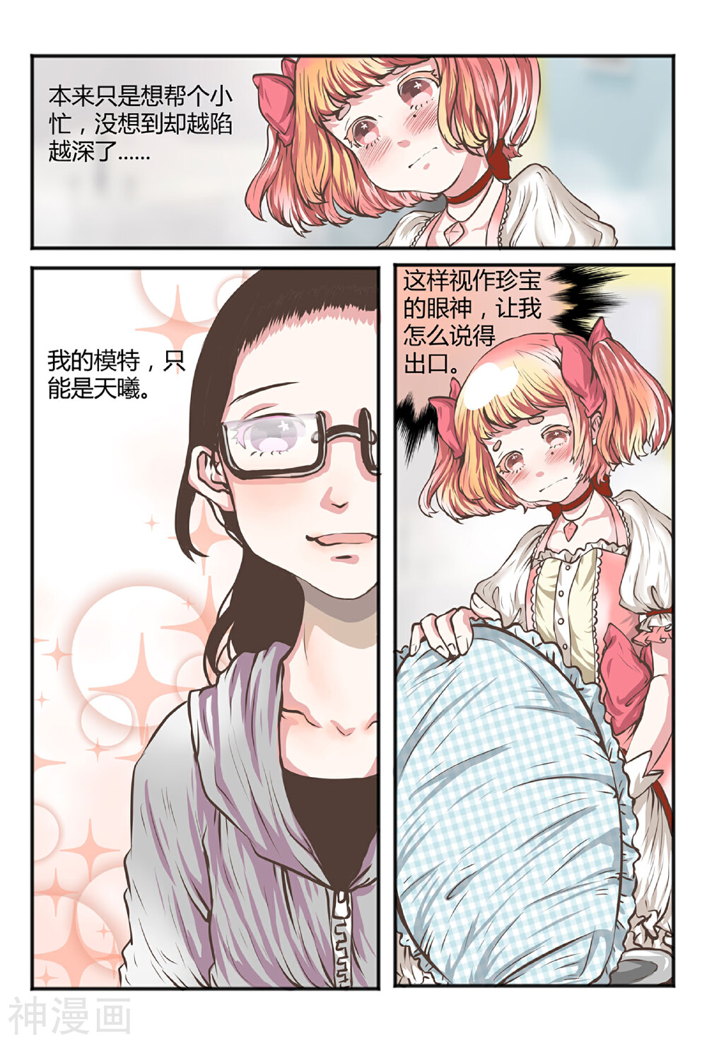 拜托了，做我的手办模特吧！韩漫全集-第12话 肖天曦：其实我有个大象无删减无遮挡章节图片 