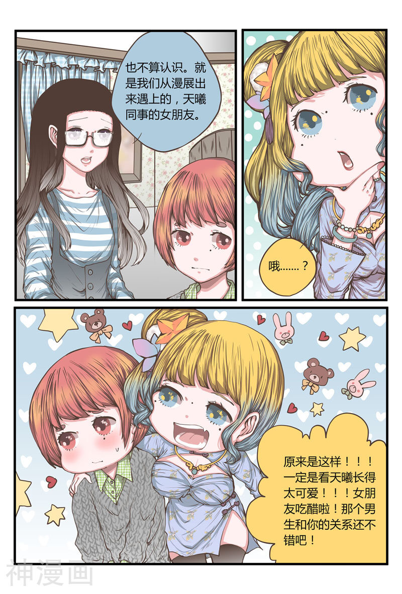 拜托了，做我的手办模特吧！韩漫全集-第33话 福尔摩斯奈无删减无遮挡章节图片 
