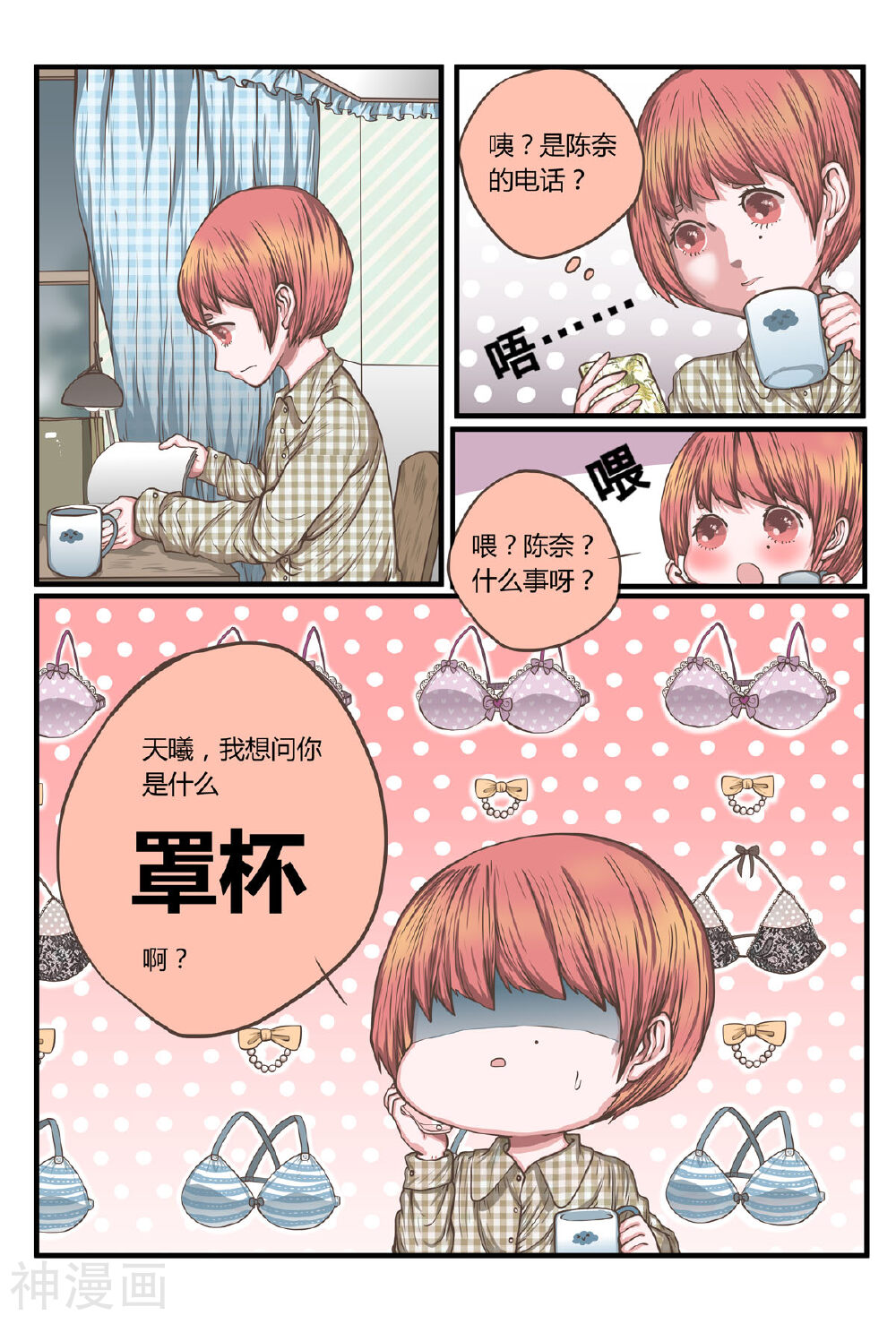 拜托了，做我的手办模特吧！韩漫全集-第35话 天曦，你的秘密是？无删减无遮挡章节图片 