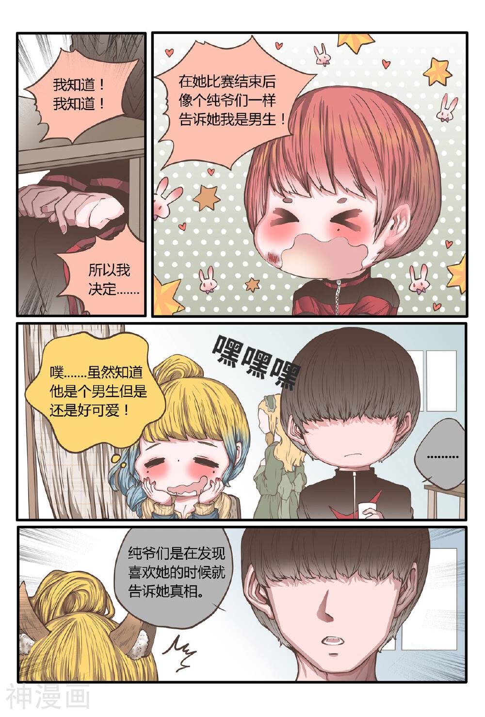 拜托了，做我的手办模特吧！韩漫全集-第38话 天曦的内心无删减无遮挡章节图片 
