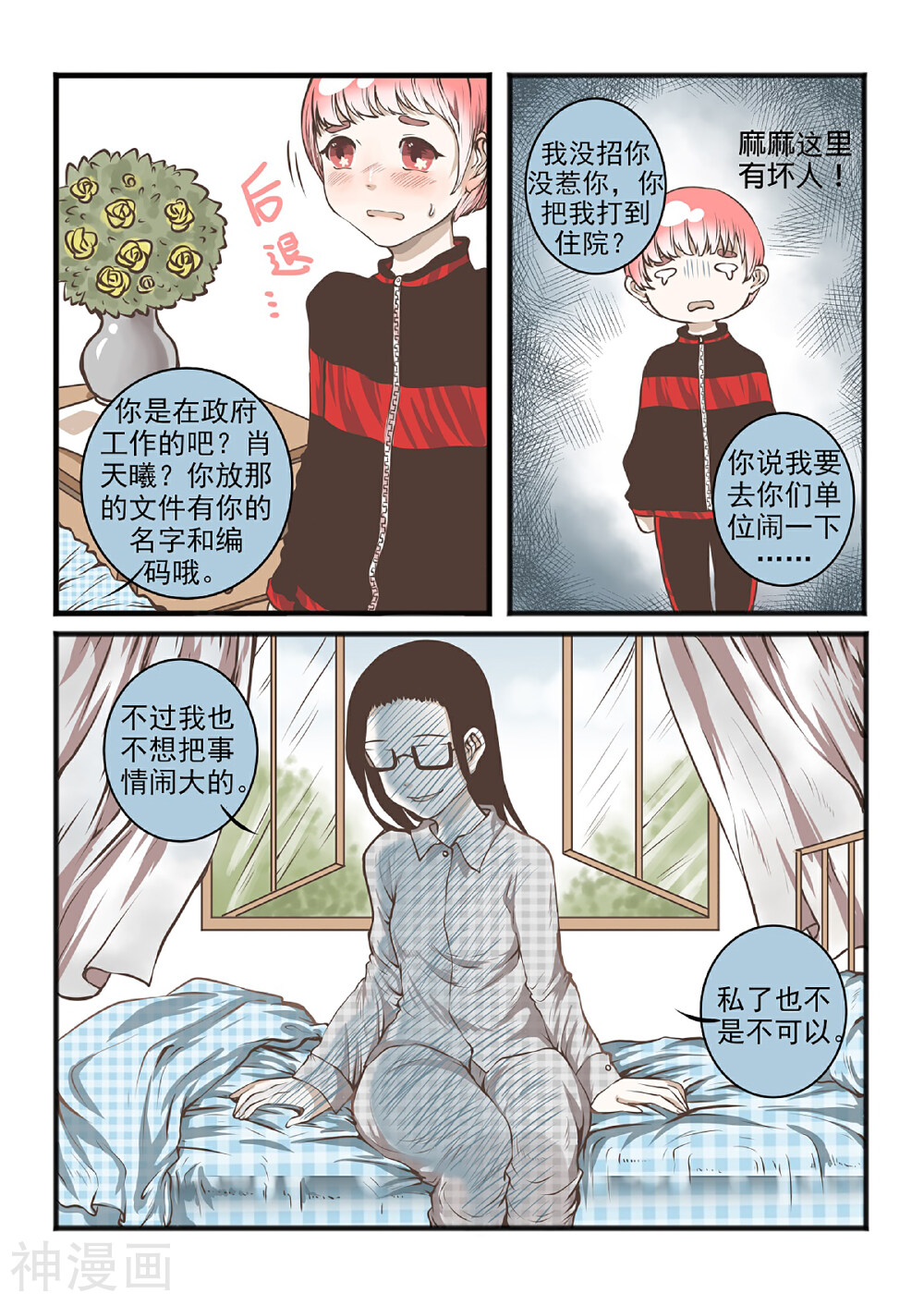 拜托了，做我的手办模特吧！韩漫全集-第3话 拜托了，做我的手办模特吧！无删减无遮挡章节图片 