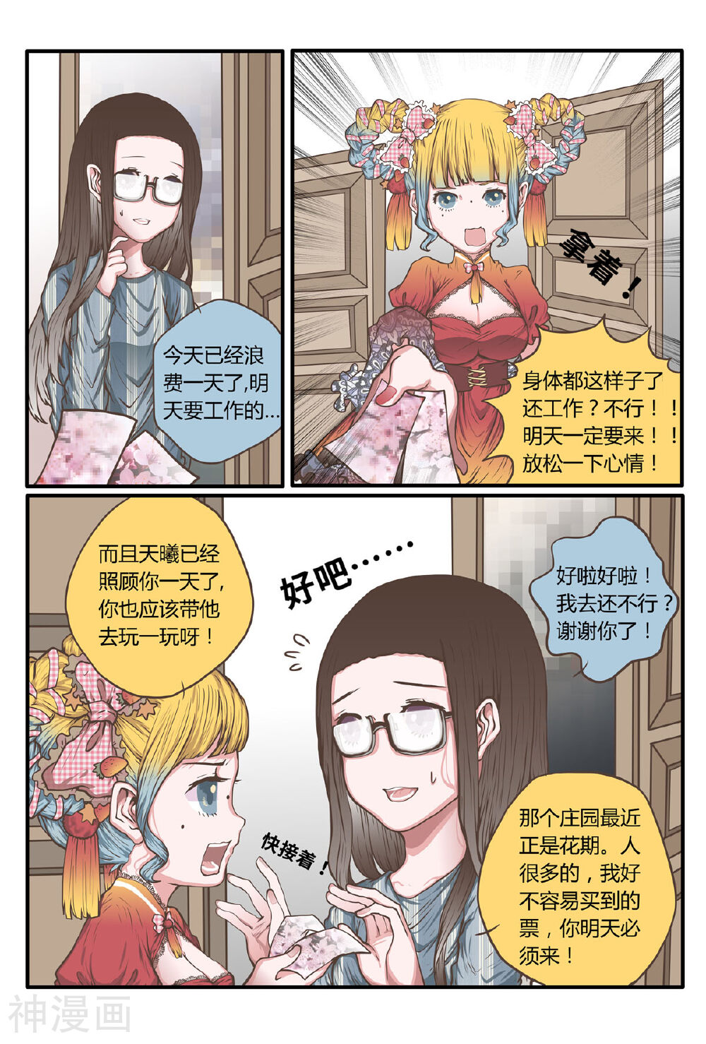 拜托了，做我的手办模特吧！韩漫全集-第42话 萌萌的邀请无删减无遮挡章节图片 