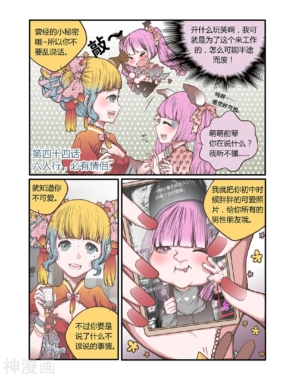 拜托了，做我的手办模特吧！韩漫全集-第44话 六人行，必有情侣无删减无遮挡章节图片 