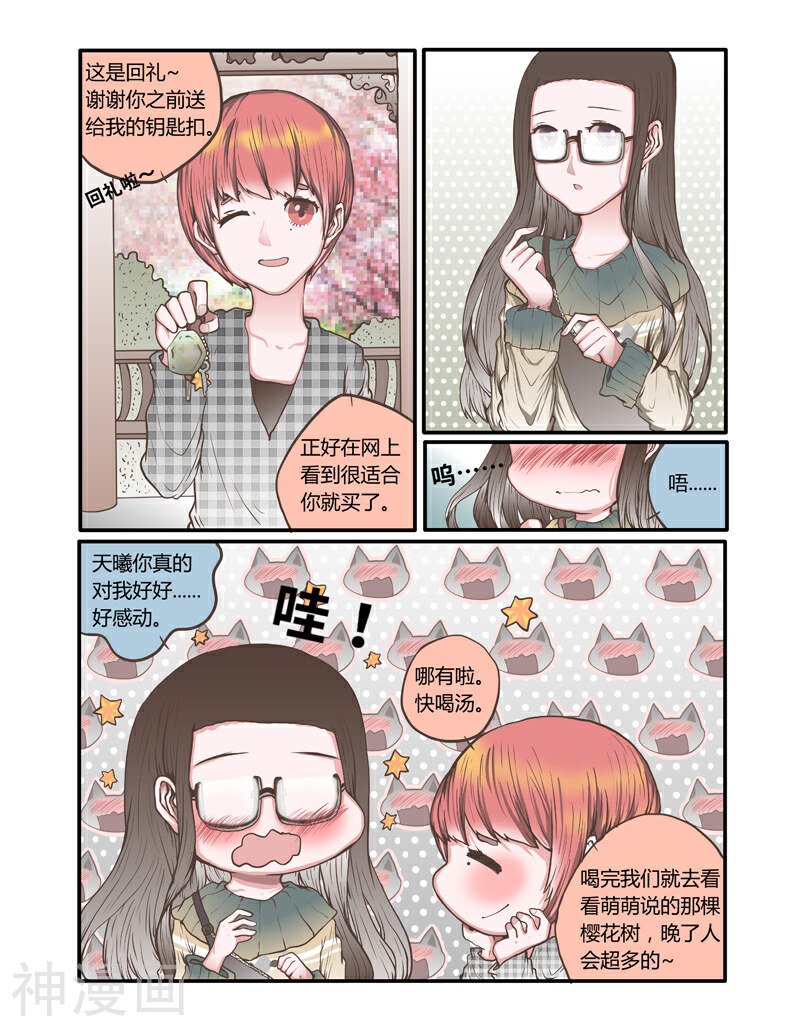 拜托了，做我的手办模特吧！韩漫全集-第45话 两个人的独处幸福无删减无遮挡章节图片 