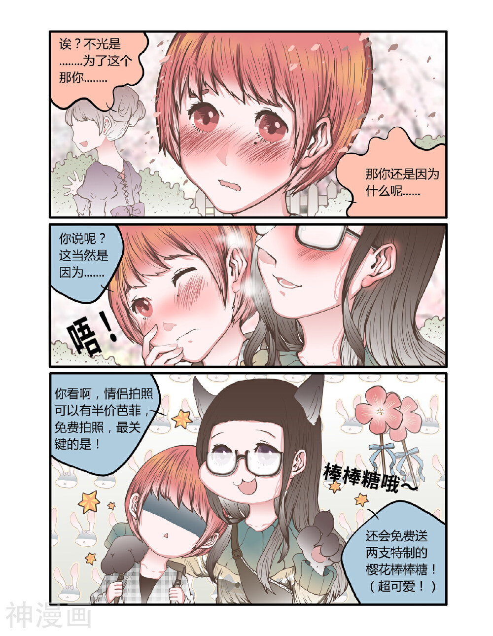 拜托了，做我的手办模特吧！韩漫全集-第46话 为半价丢掉的节操君无删减无遮挡章节图片 