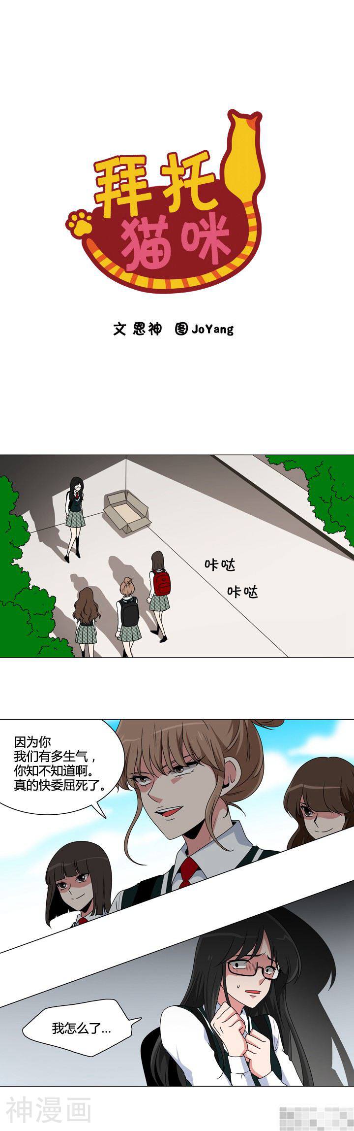 拜托猫咪韩漫全集-第101话无删减无遮挡章节图片 