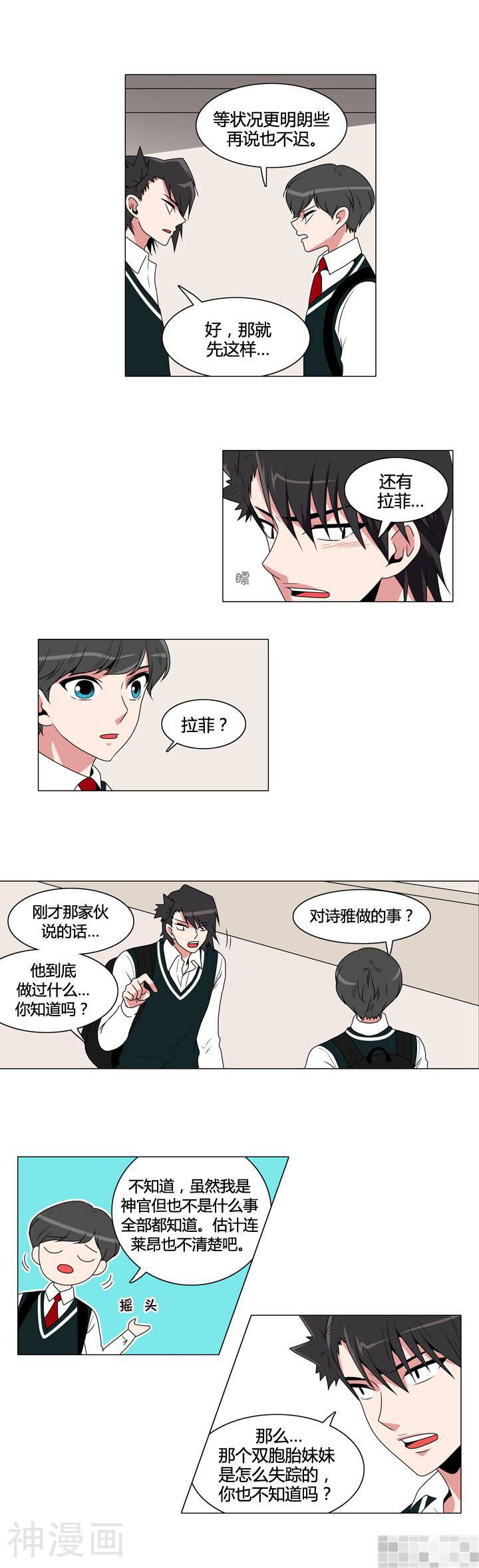 拜托猫咪韩漫全集-第101话无删减无遮挡章节图片 