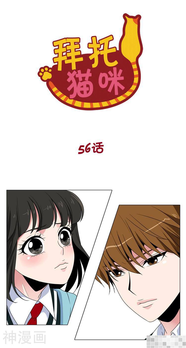 拜托猫咪韩漫全集-第81话无删减无遮挡章节图片 