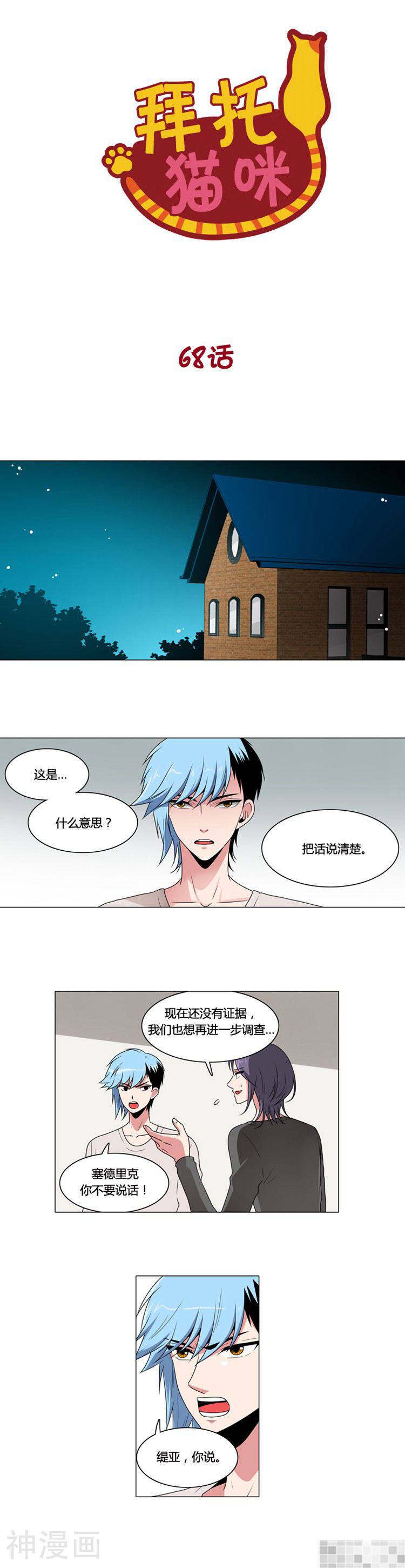 拜托猫咪韩漫全集-第93话无删减无遮挡章节图片 
